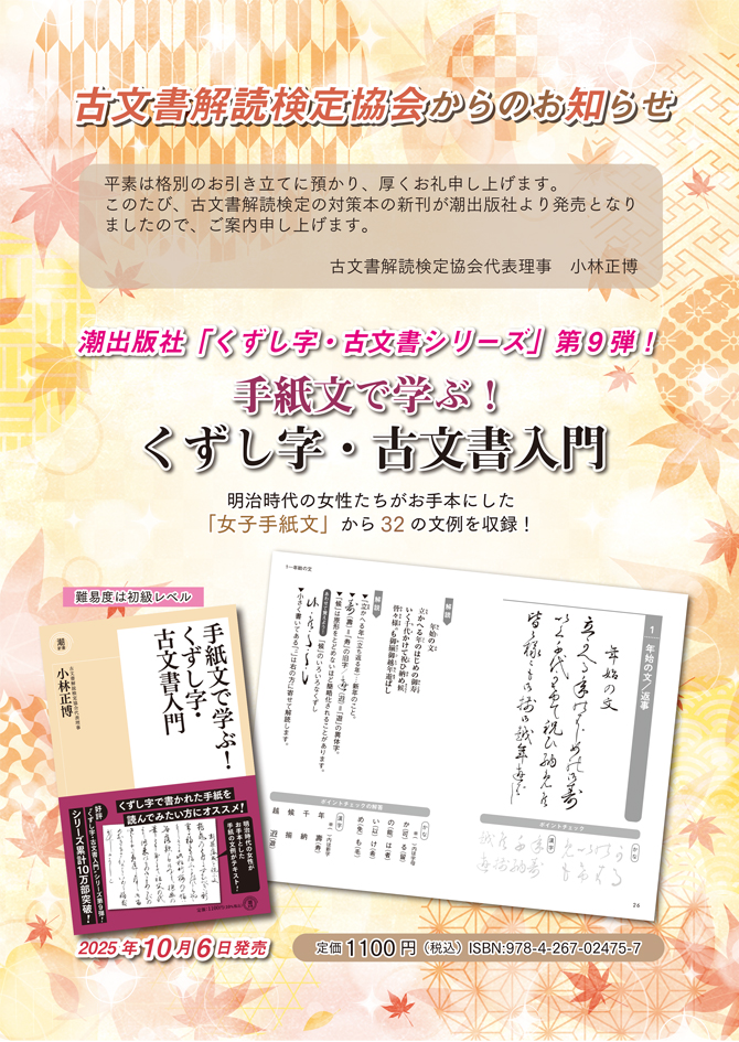 検定対策本 – 古文書解読検定